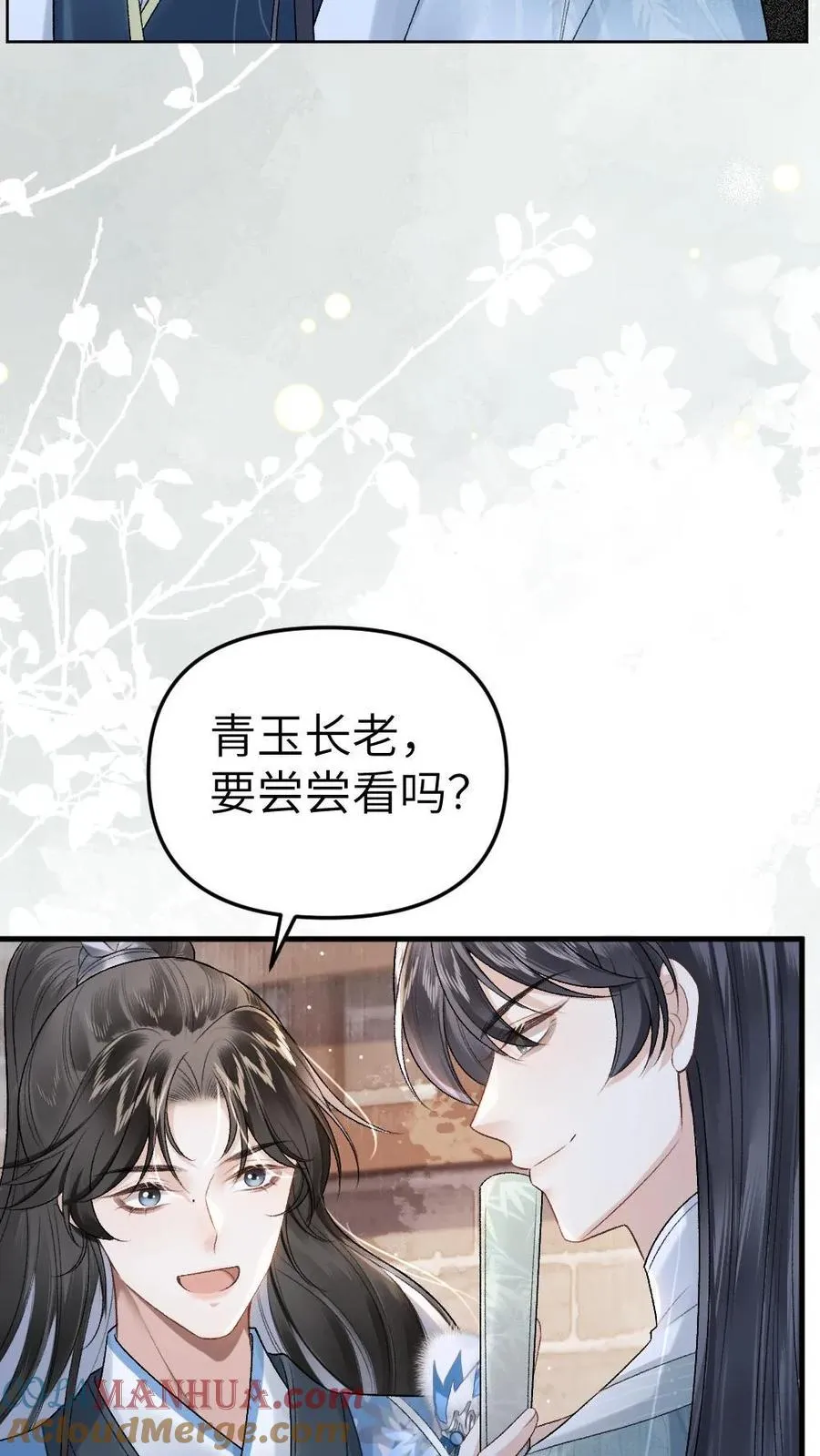 第9话 小师弟打翻青玉的药 第5页