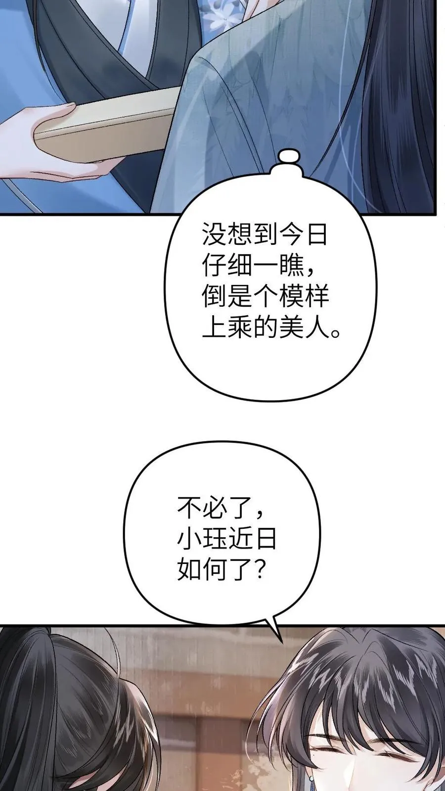 第9话 小师弟打翻青玉的药 第6页