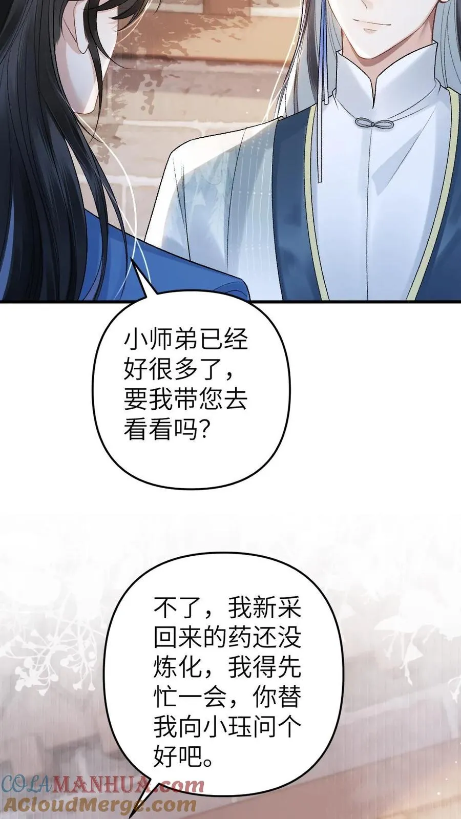 第9话 小师弟打翻青玉的药 第7页