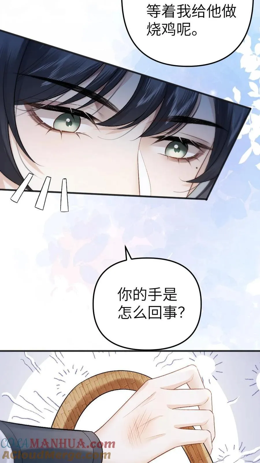 第9话 小师弟打翻青玉的药 第9页