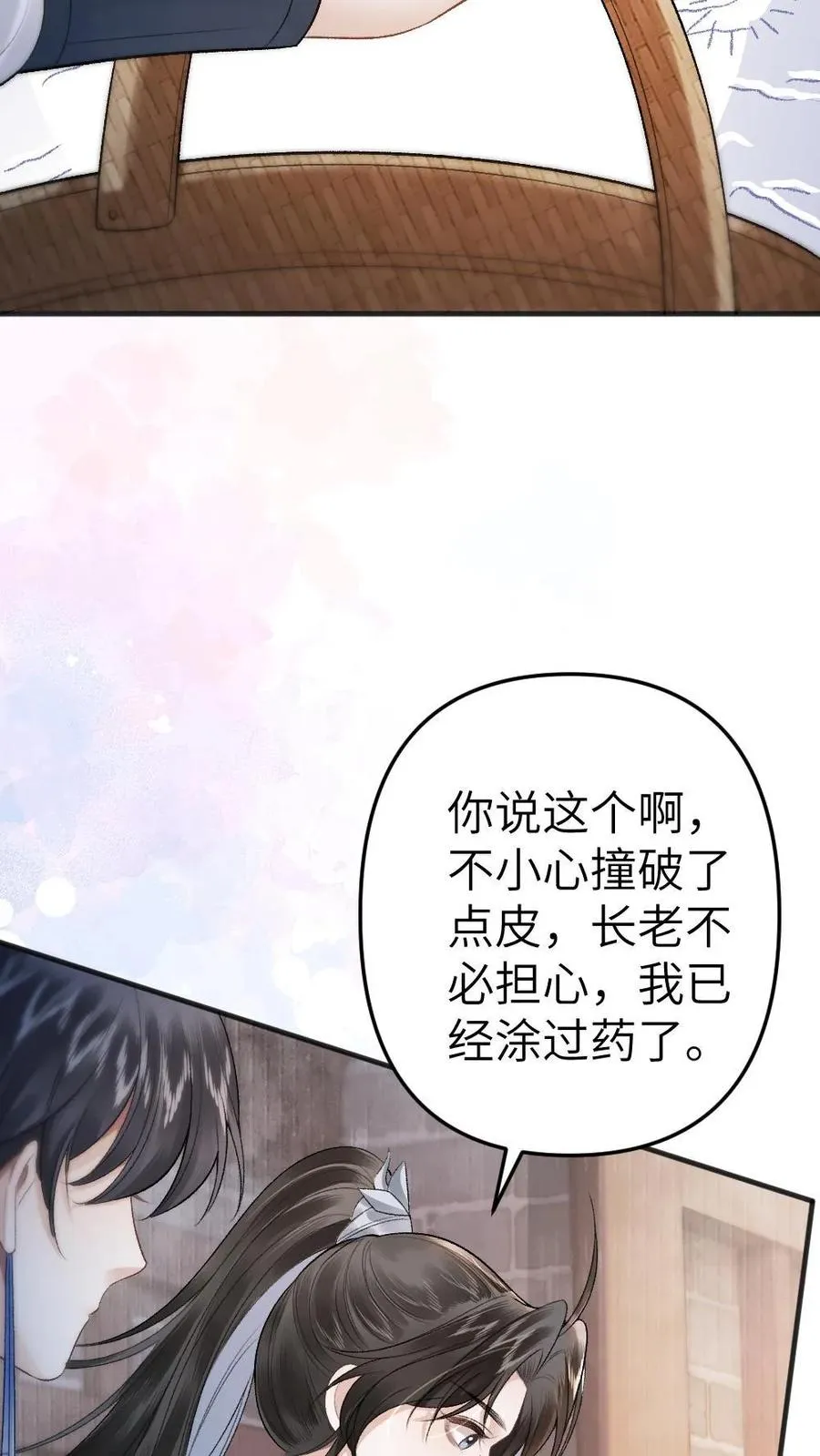 第9话 小师弟打翻青玉的药 第10页