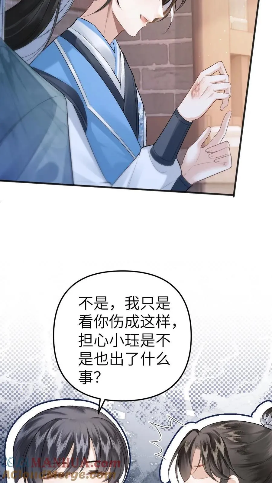 第9话 小师弟打翻青玉的药 第11页