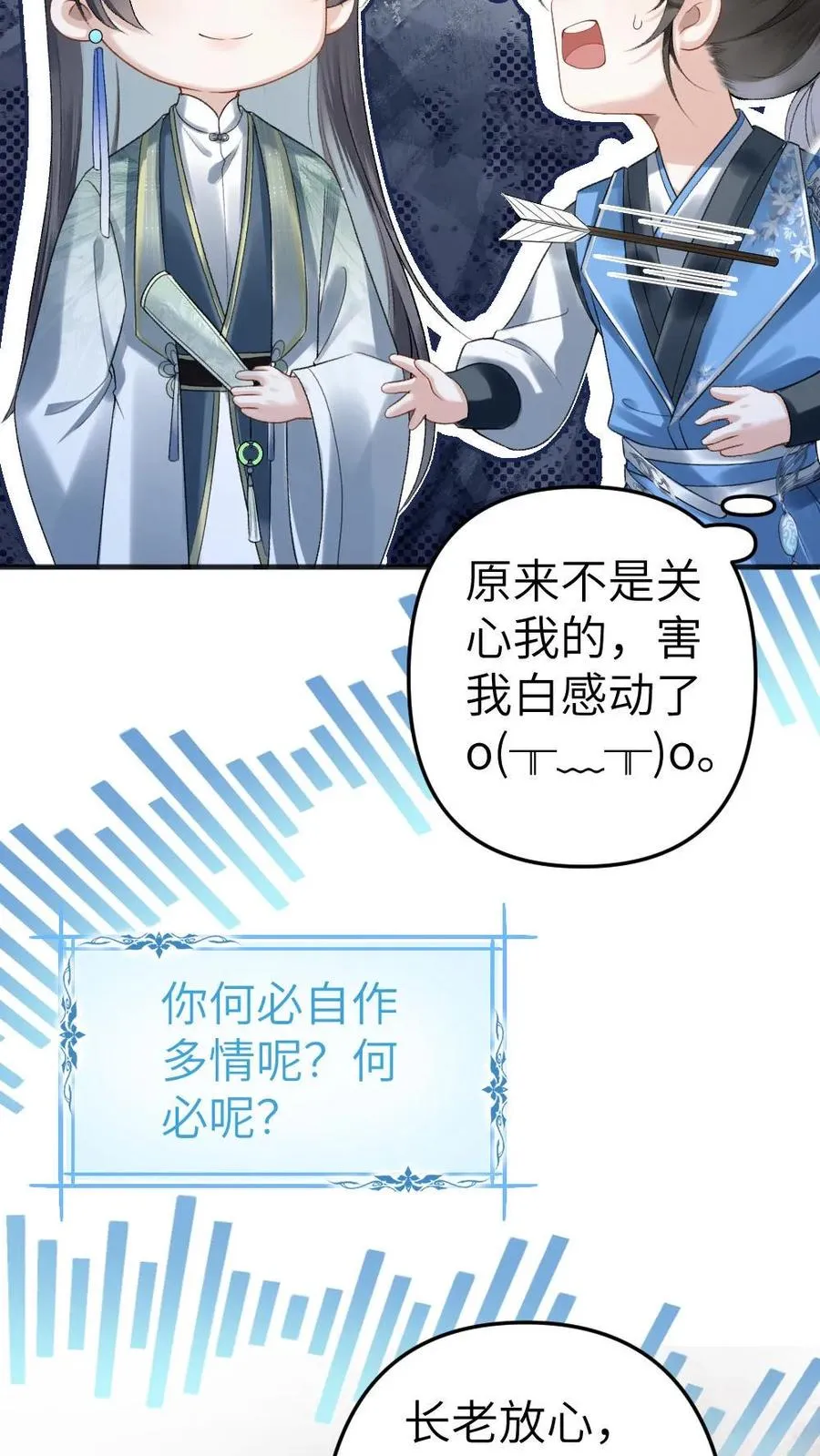 第9话 小师弟打翻青玉的药 第12页