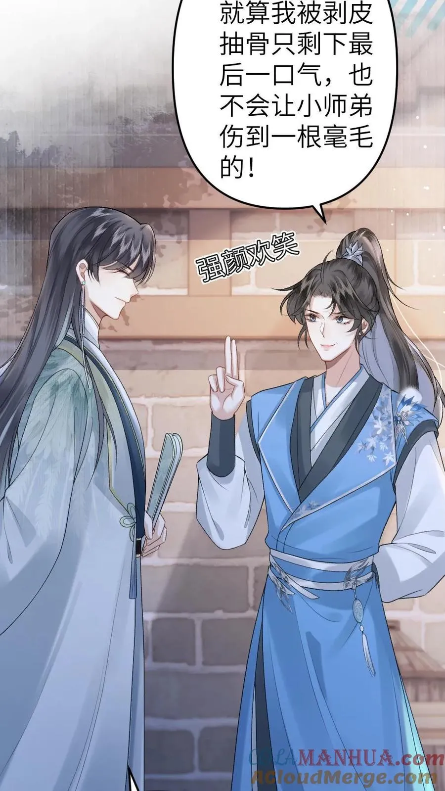 第9话 小师弟打翻青玉的药 第13页