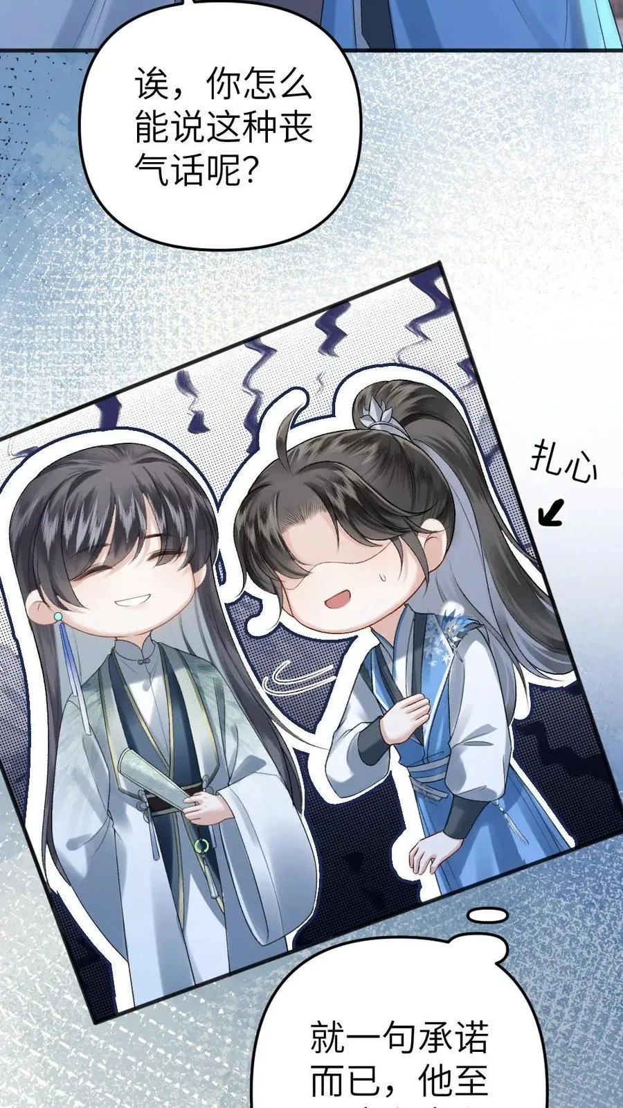 第9话 小师弟打翻青玉的药 第14页