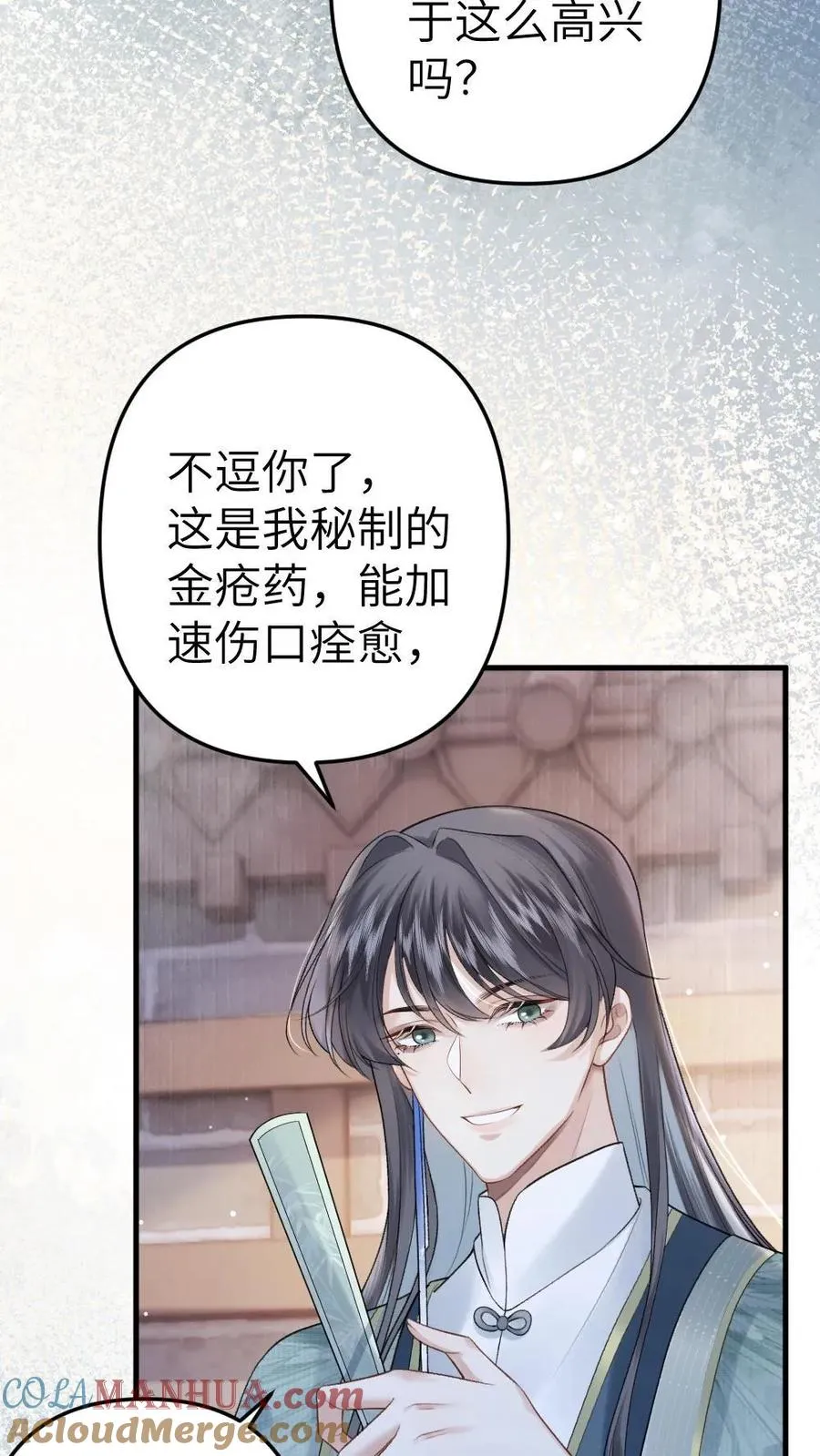 第9话 小师弟打翻青玉的药 第15页