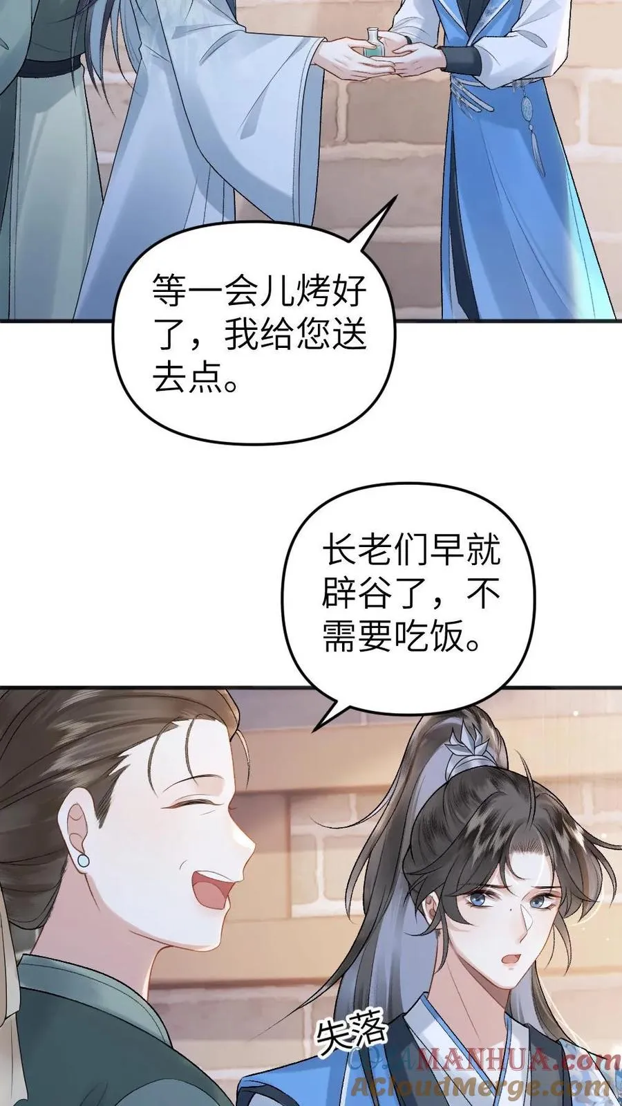第9话 小师弟打翻青玉的药 第17页