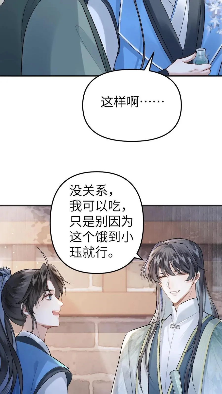 第9话 小师弟打翻青玉的药 第18页