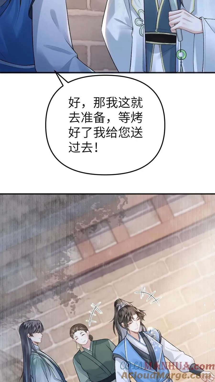 第9话 小师弟打翻青玉的药 第19页