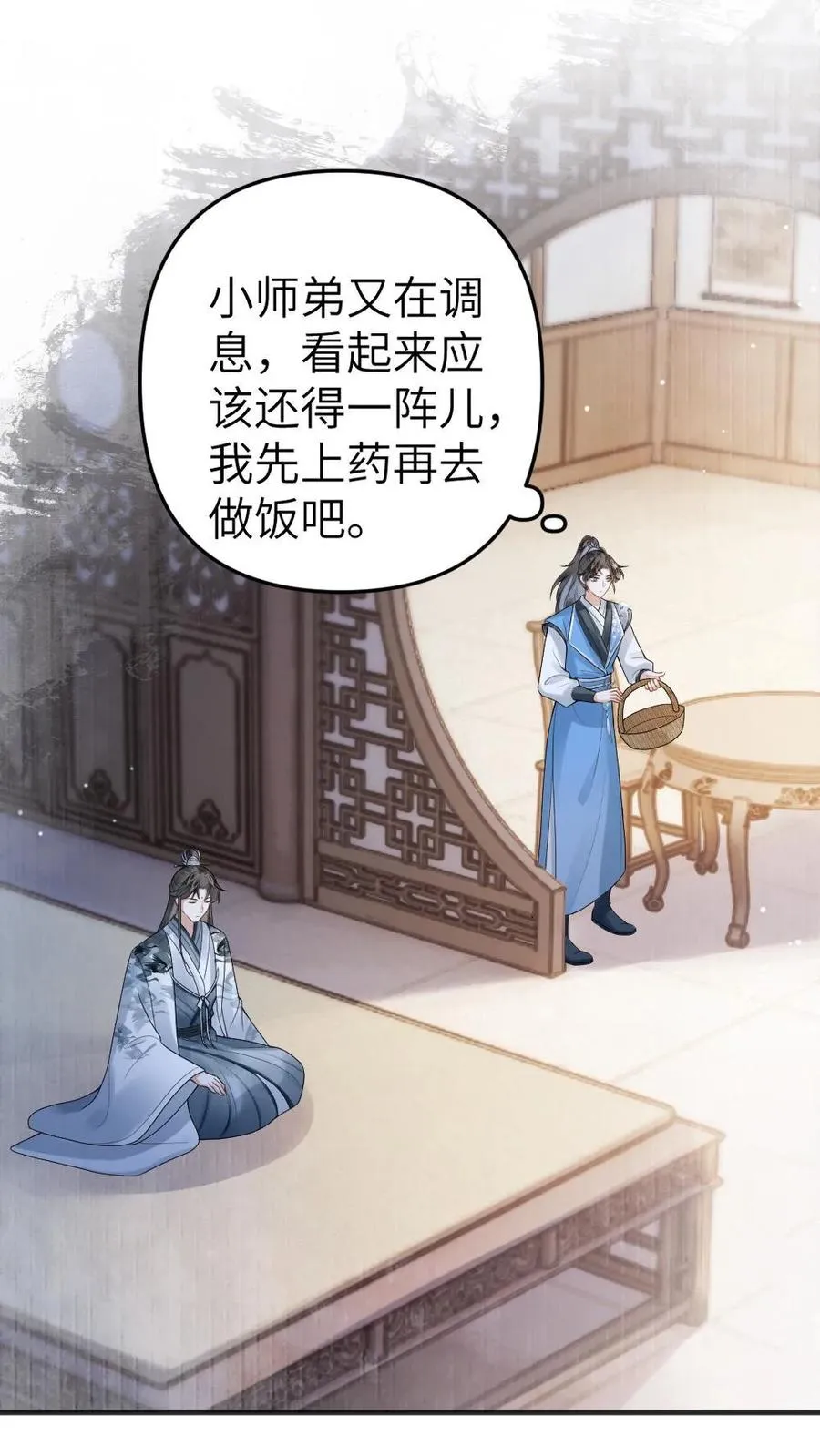 第9话 小师弟打翻青玉的药 第22页