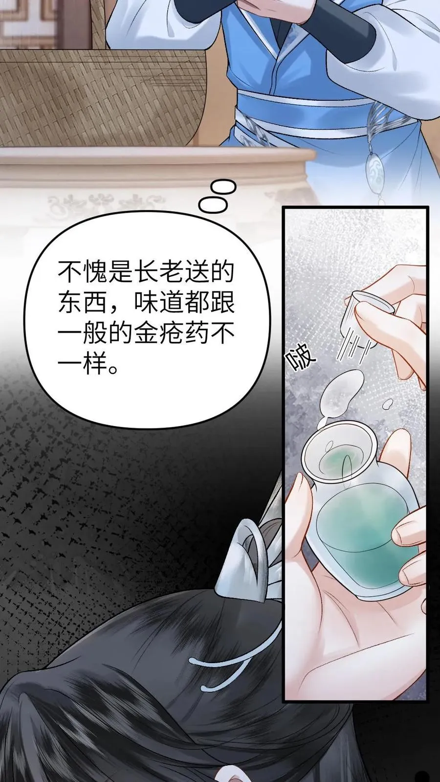 第9话 小师弟打翻青玉的药 第24页
