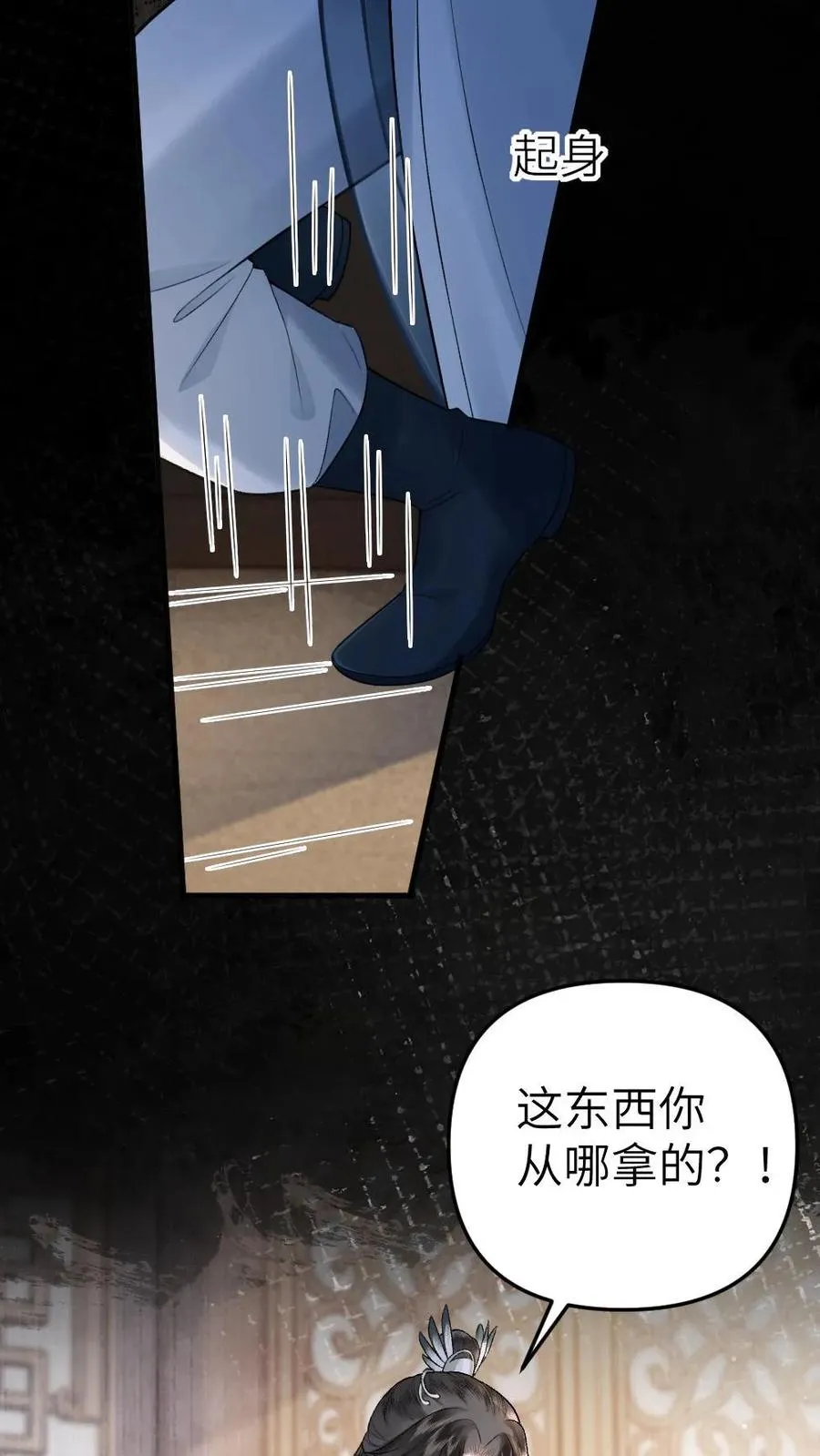 第9话 小师弟打翻青玉的药 第26页
