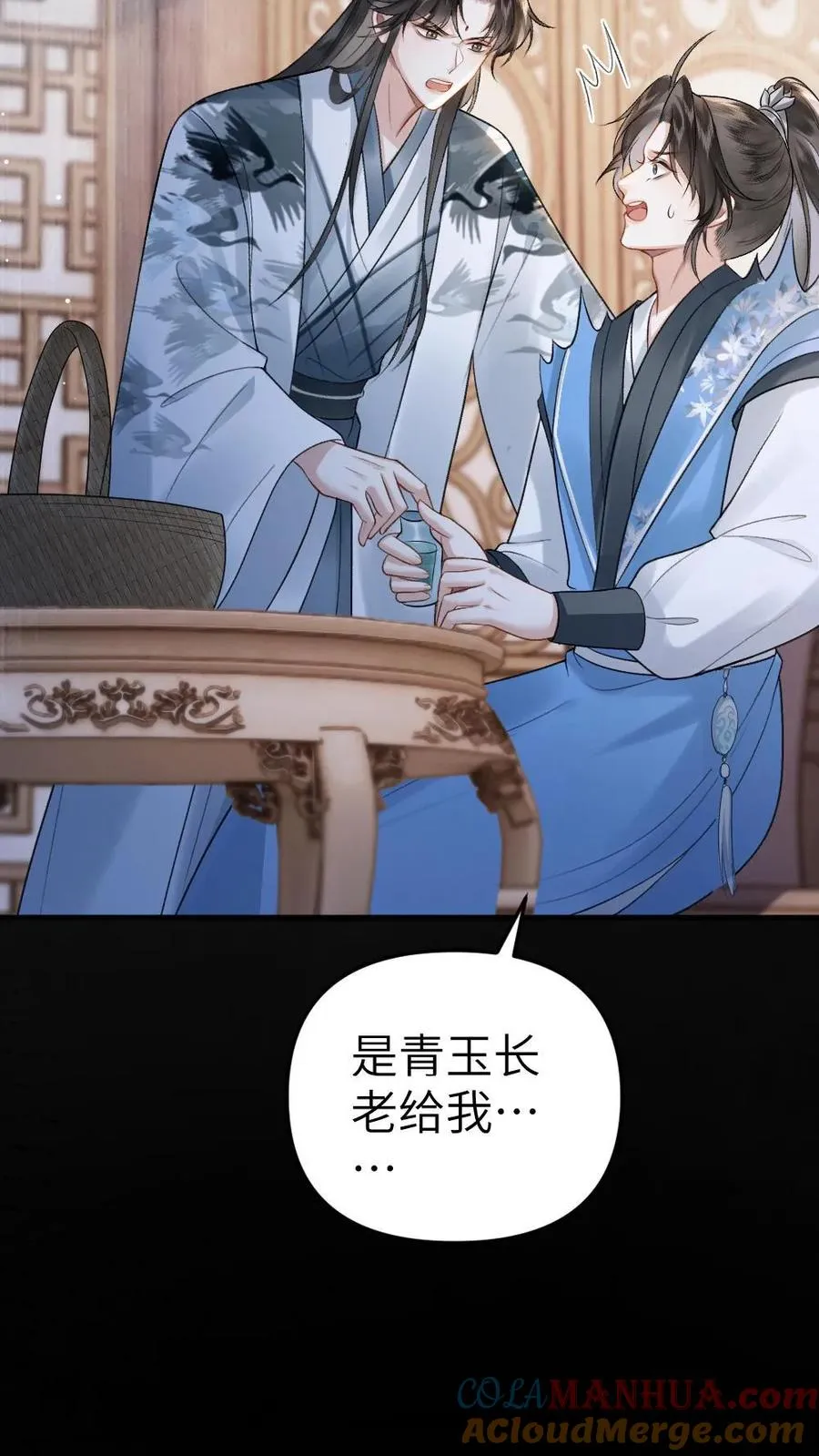 第9话 小师弟打翻青玉的药 第27页
