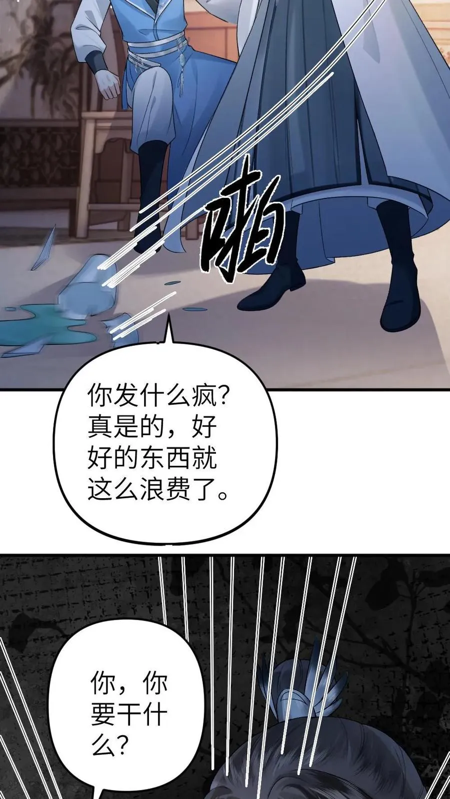 第9话 小师弟打翻青玉的药 第30页