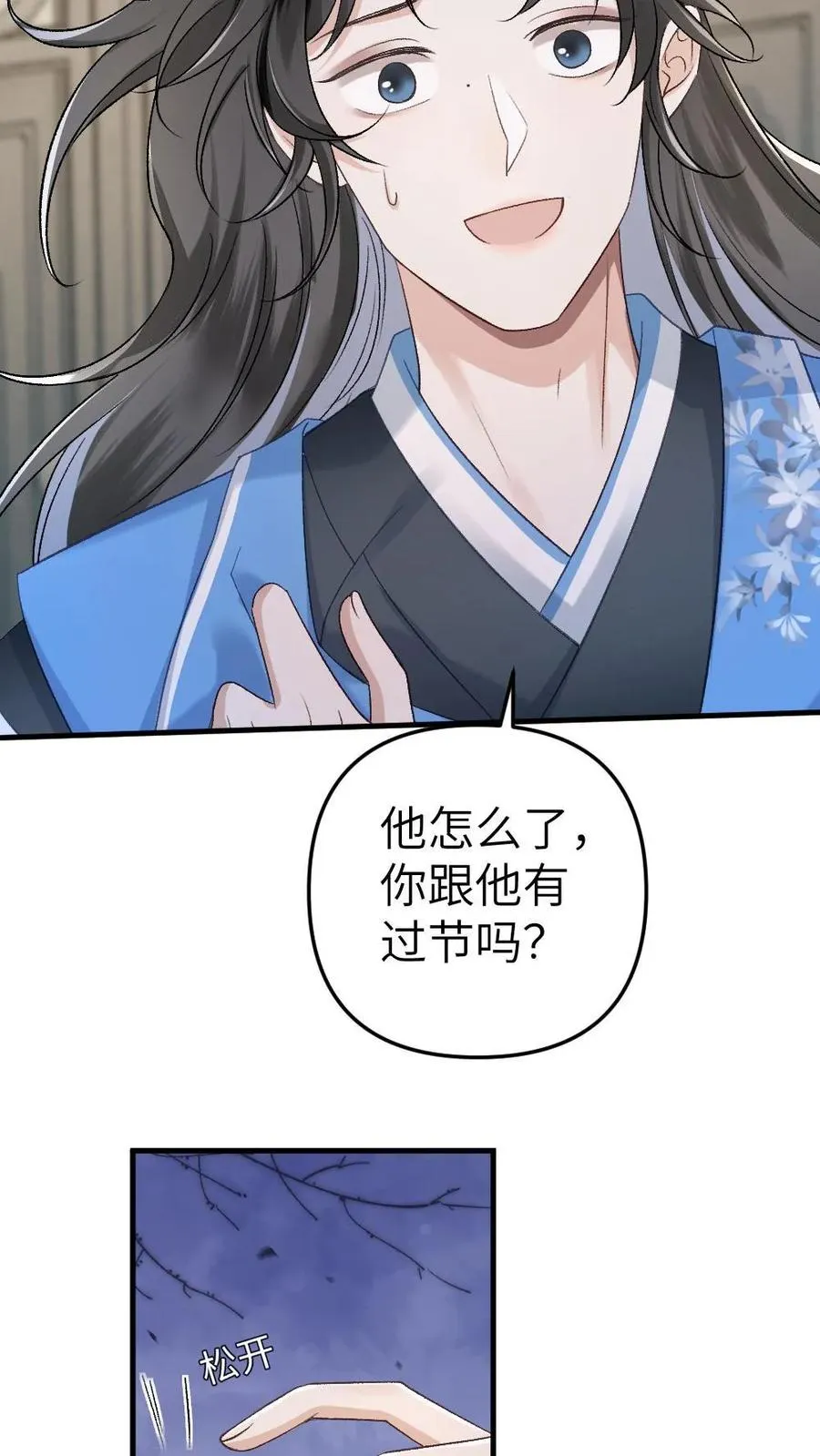 第10话 意外看到青玉的书 第6页