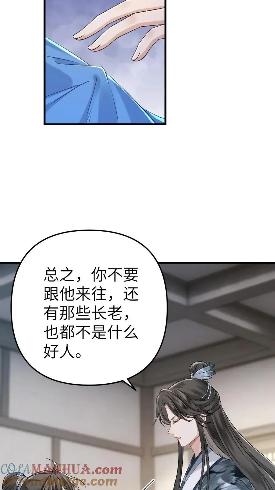 第10话 意外看到青玉的书 第7页