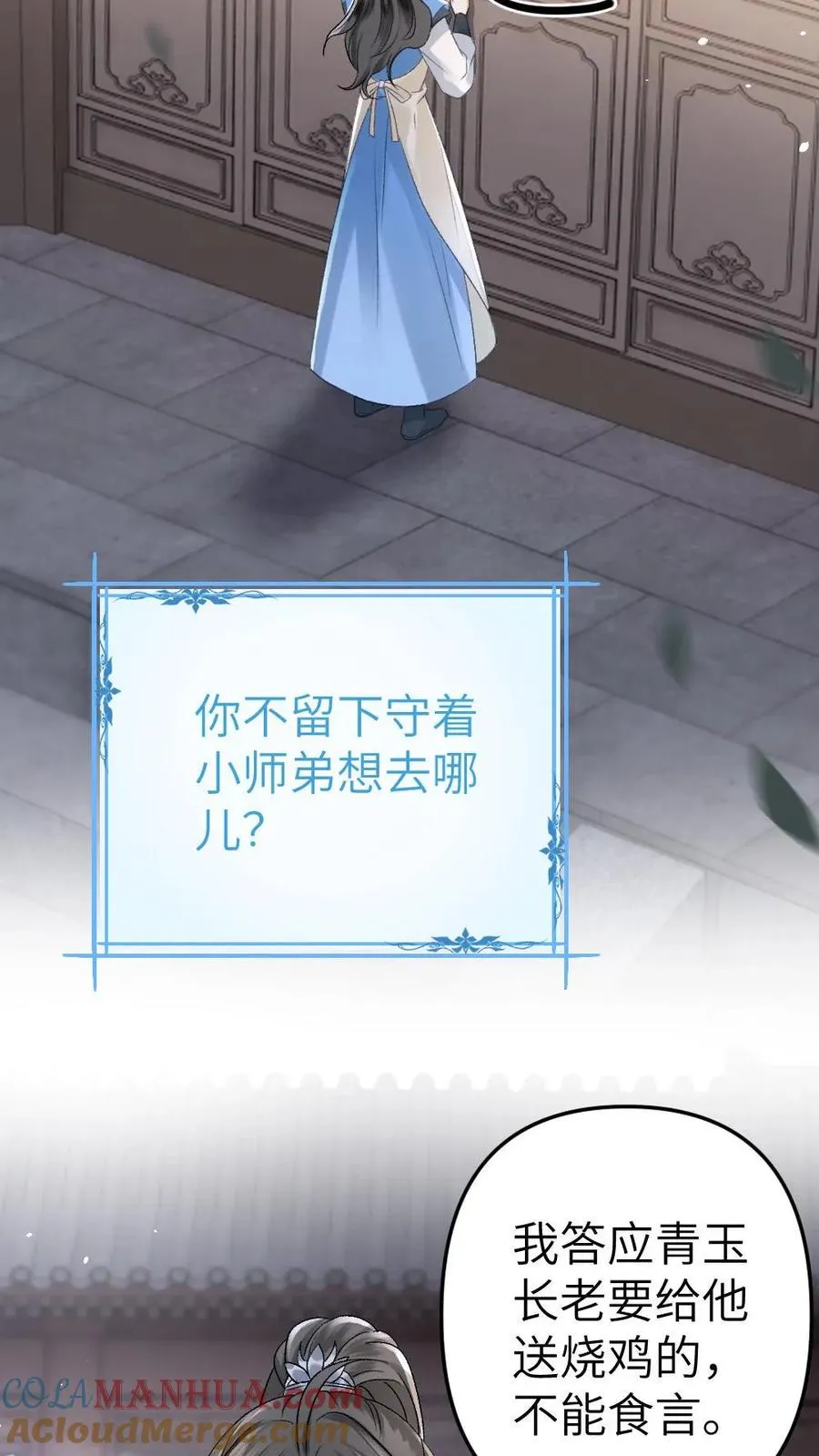 第10话 意外看到青玉的书 第19页