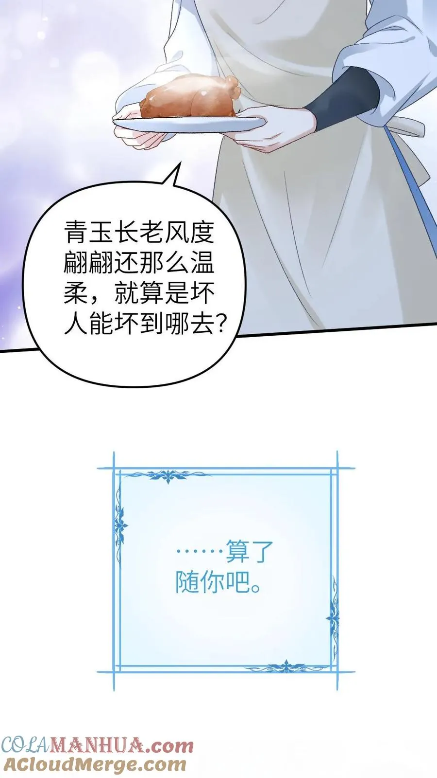 第10话 意外看到青玉的书 第23页