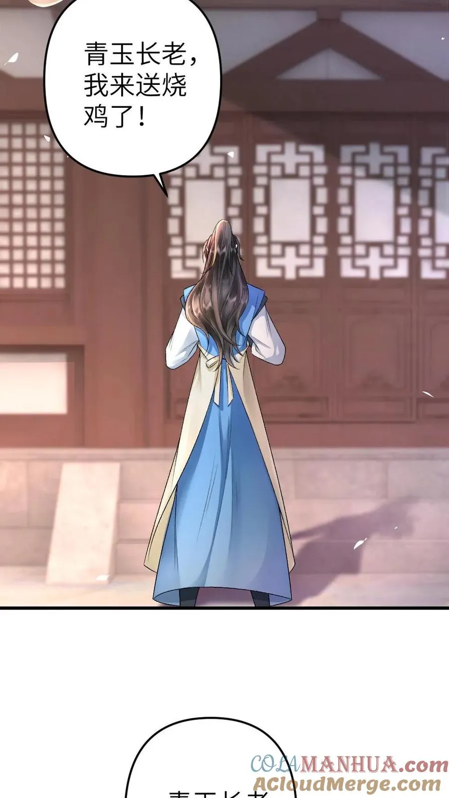 第10话 意外看到青玉的书 第25页