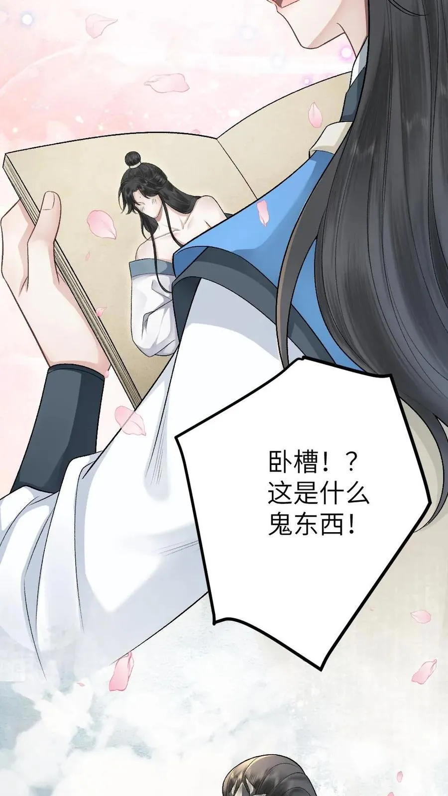 第10话 意外看到青玉的书 第34页