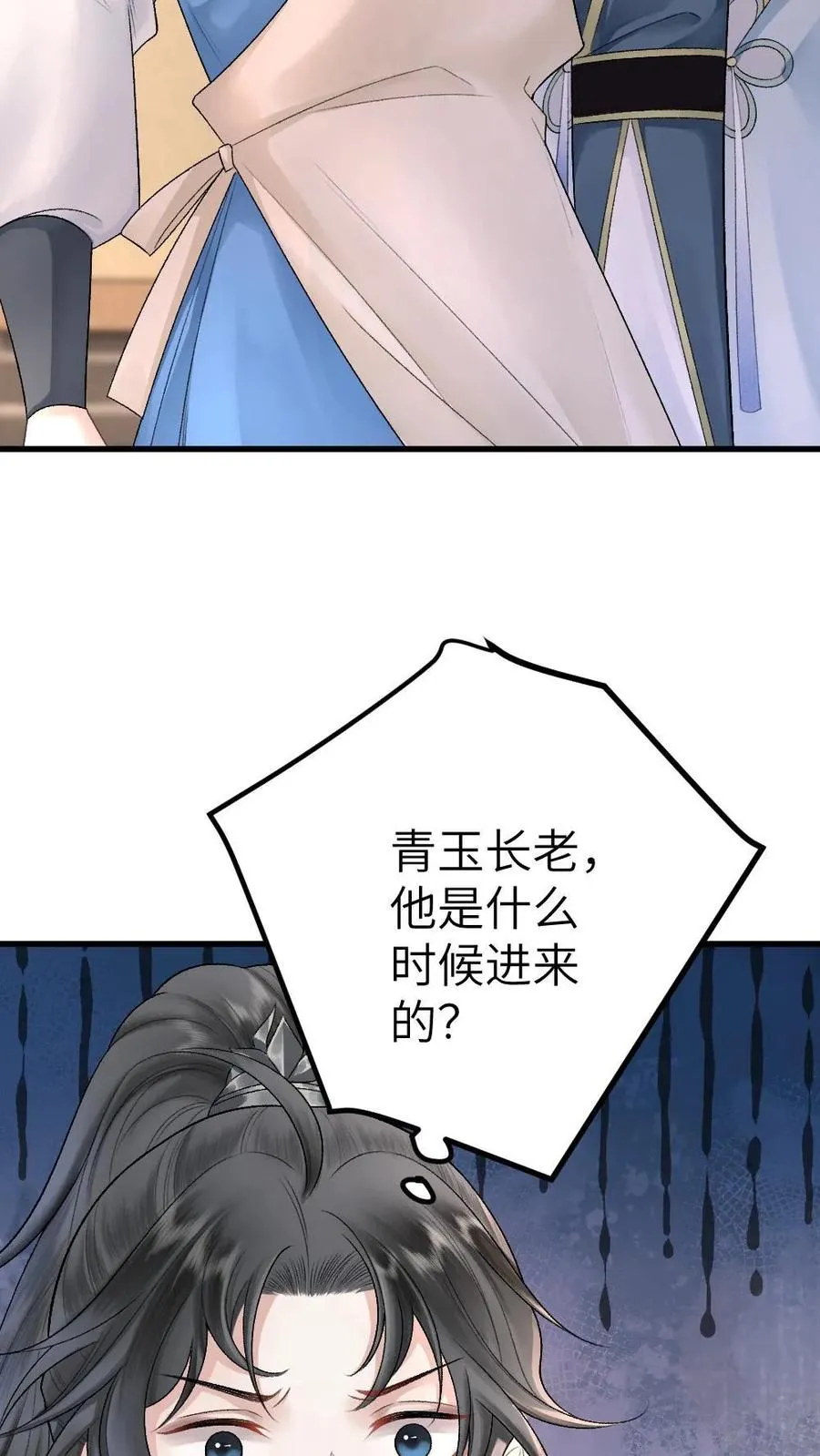 第10话 意外看到青玉的书 第38页