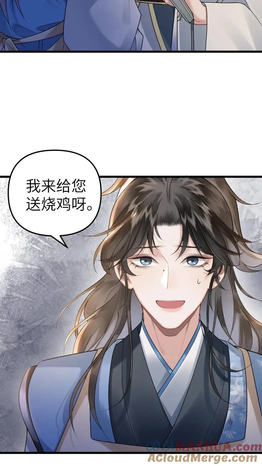 第11话 认清青玉真面目 第3页
