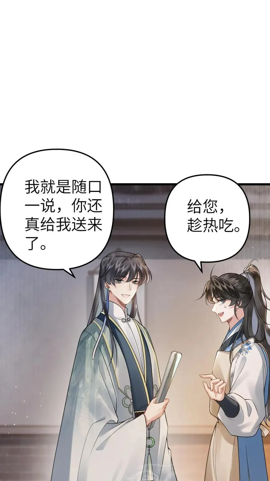 第11话 认清青玉真面目 第4页