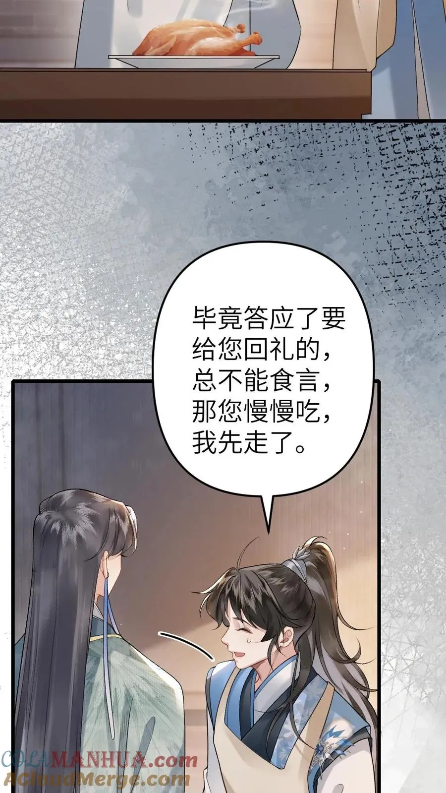 第11话 认清青玉真面目 第5页