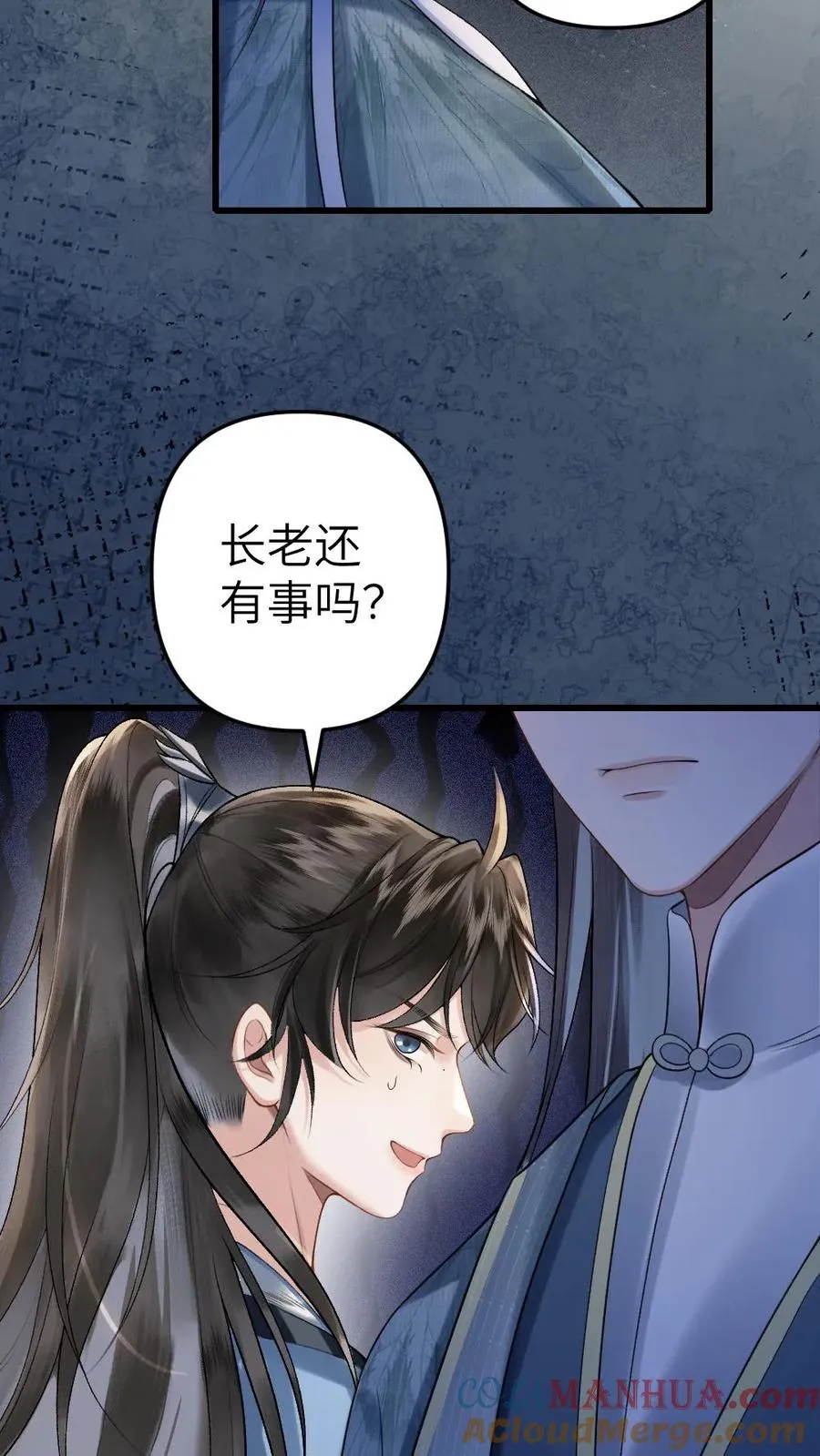 第11话 认清青玉真面目 第7页