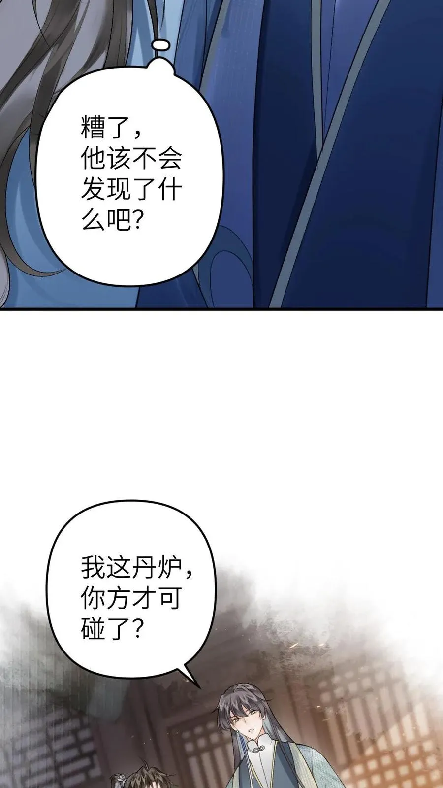 第11话 认清青玉真面目 第8页