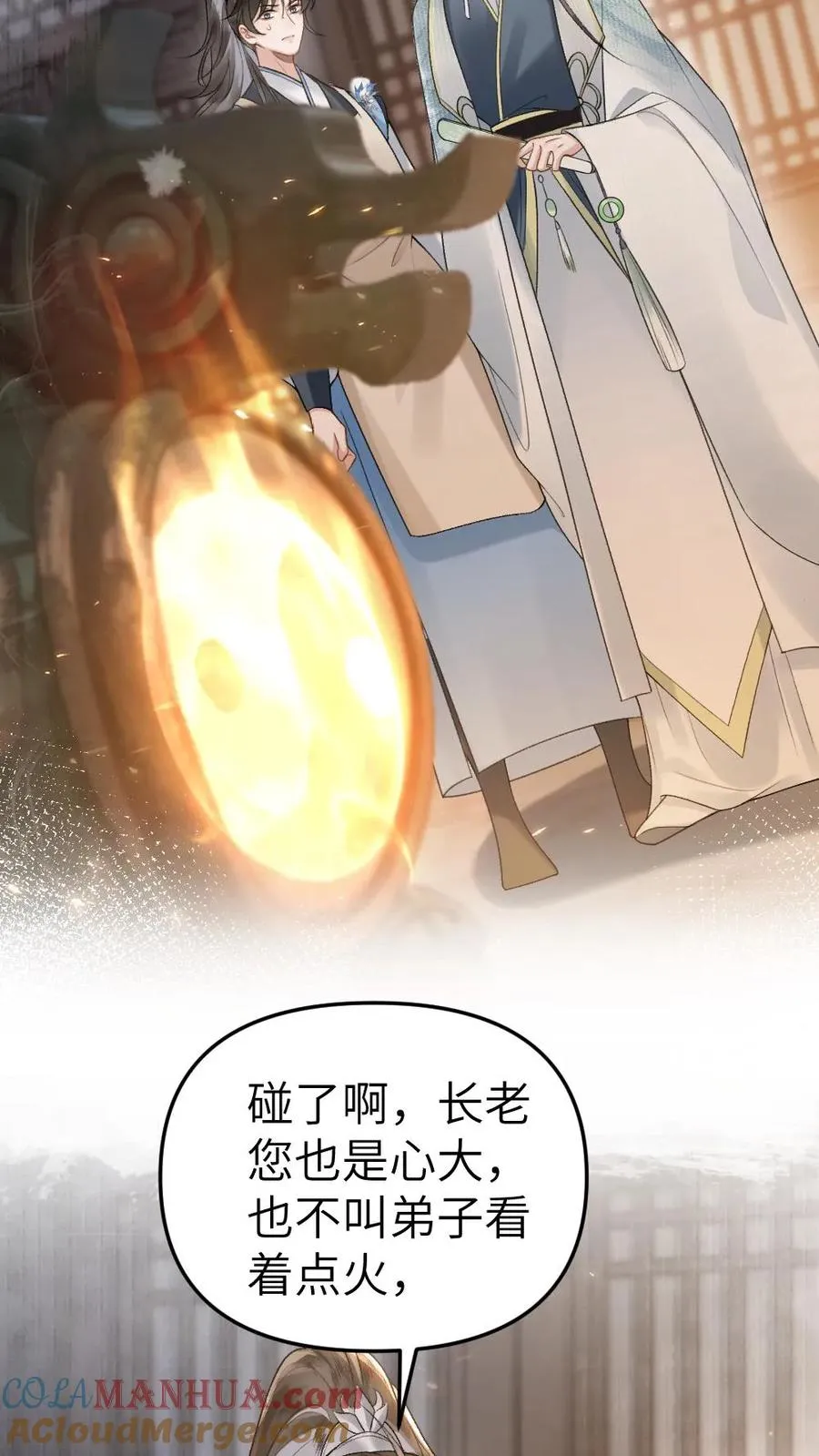 第11话 认清青玉真面目 第9页