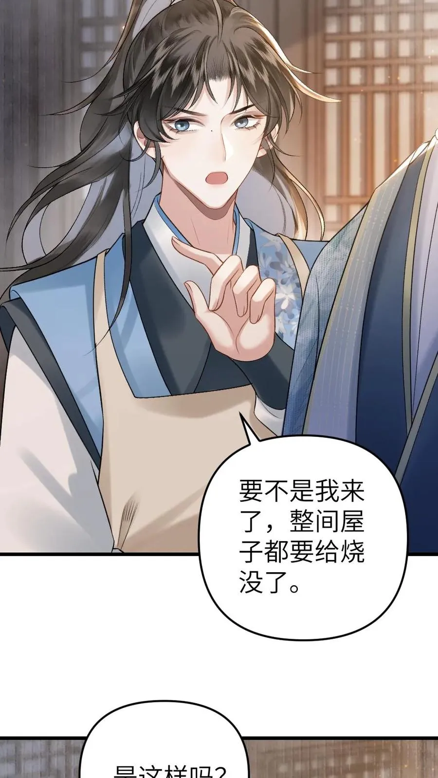 第11话 认清青玉真面目 第10页