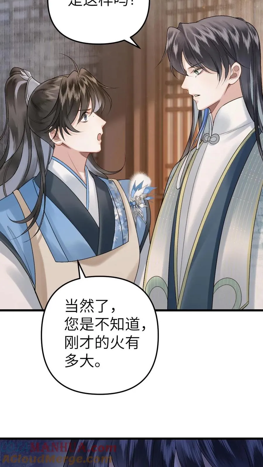 第11话 认清青玉真面目 第11页