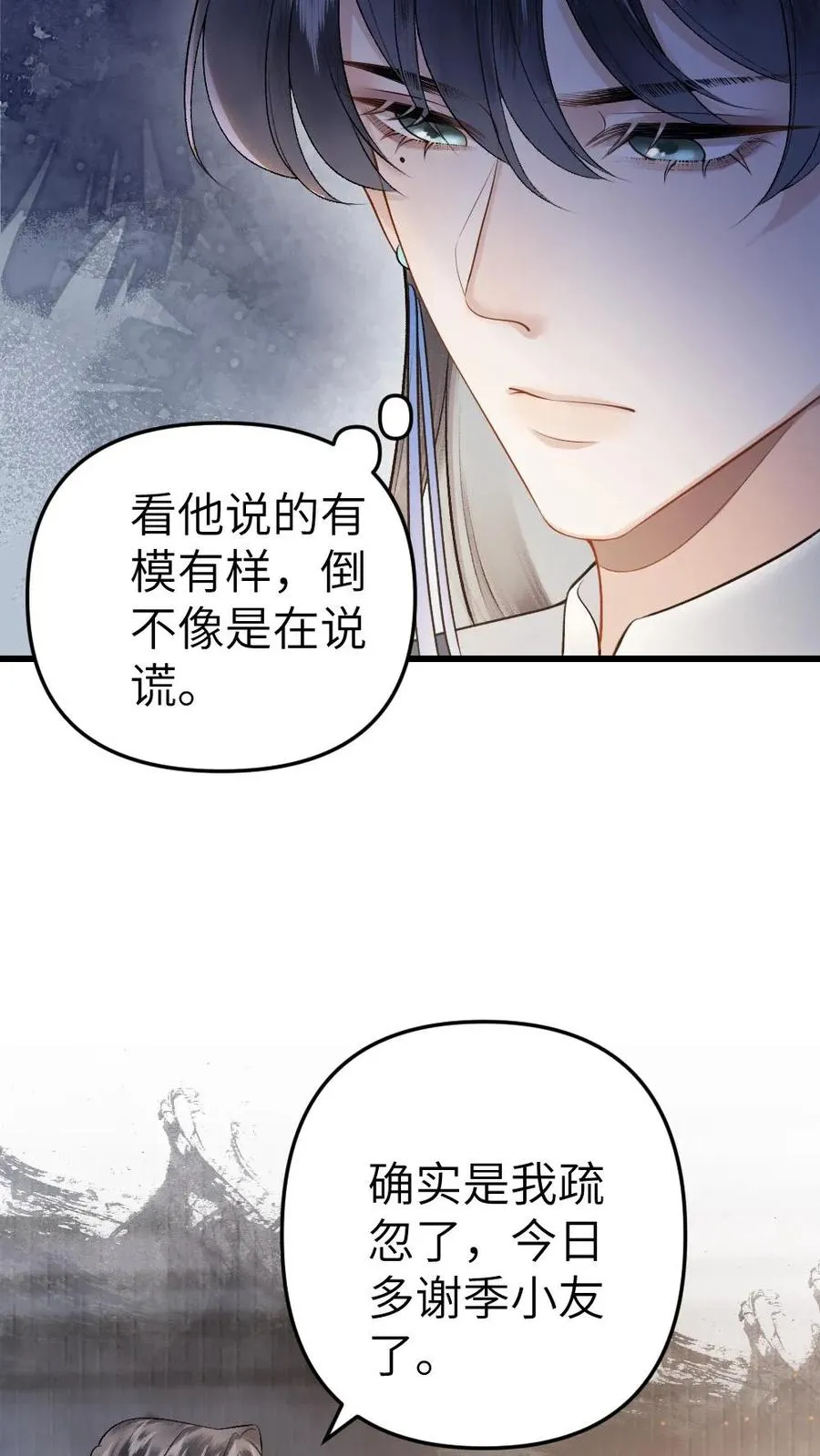 第11话 认清青玉真面目 第12页