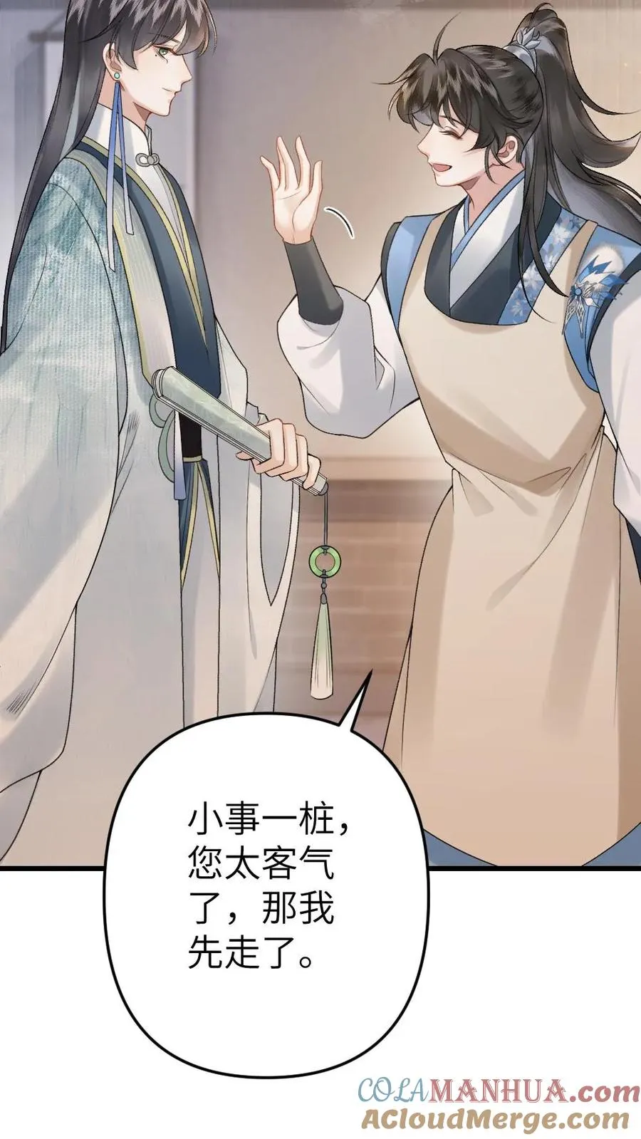 第11话 认清青玉真面目 第13页
