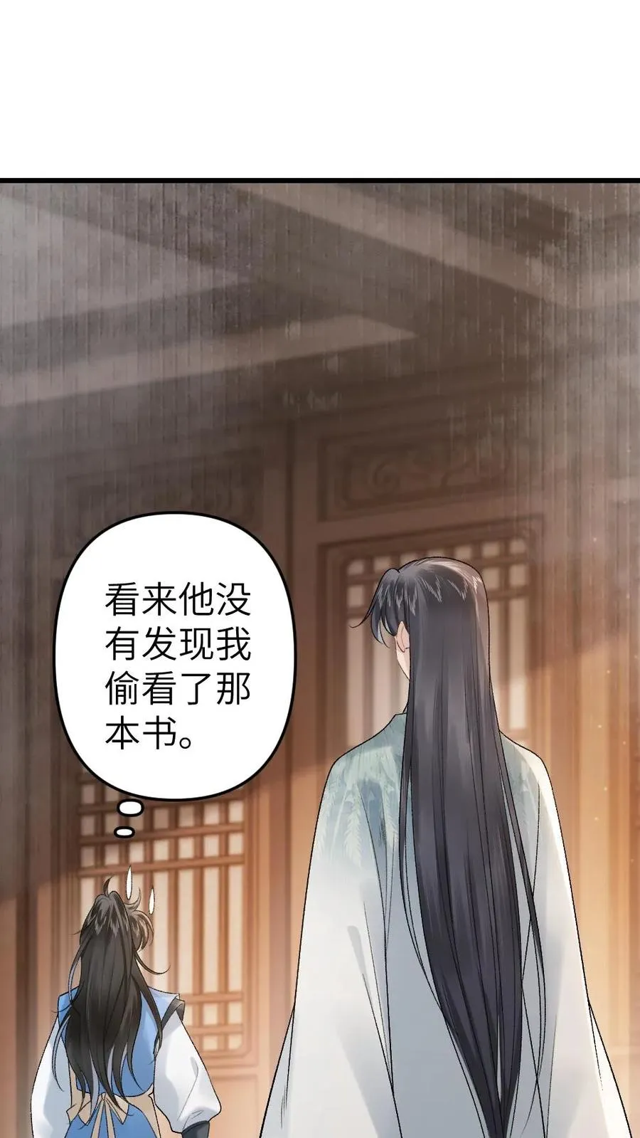 第11话 认清青玉真面目 第14页