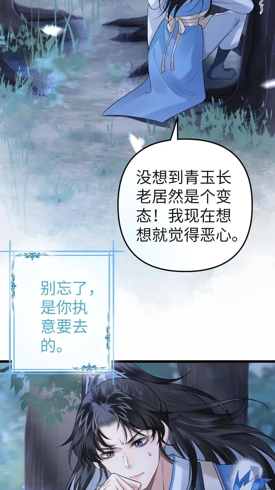 第11话 认清青玉真面目 第20页