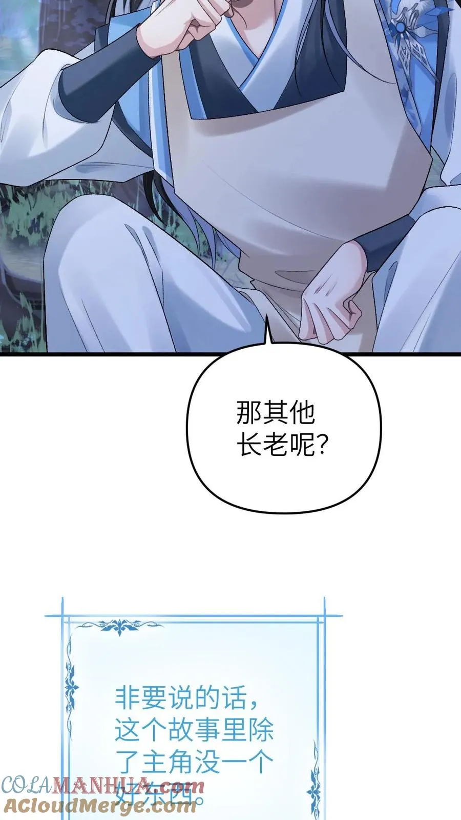 第11话 认清青玉真面目 第21页