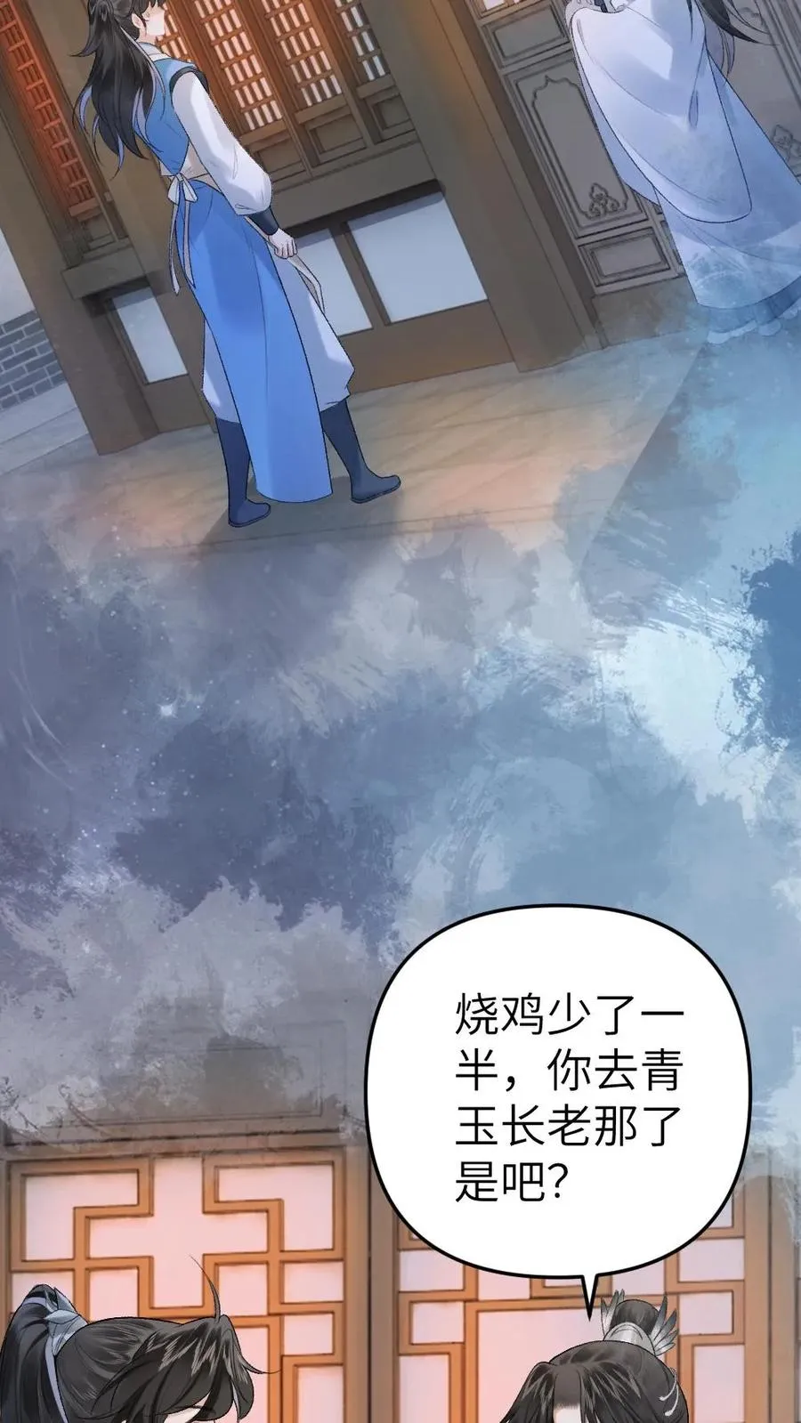 第11话 认清青玉真面目 第24页
