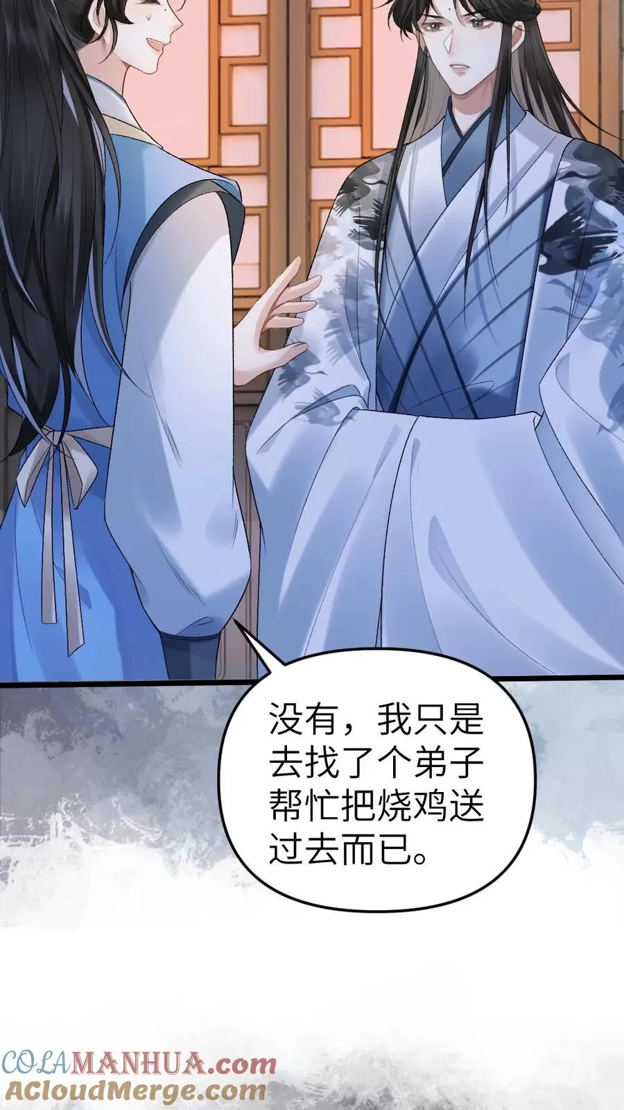 第11话 认清青玉真面目 第25页