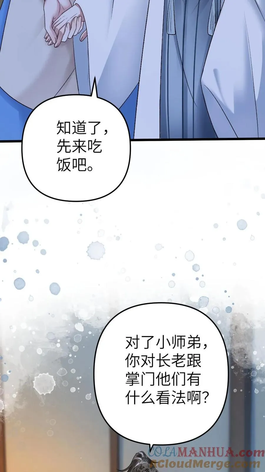 第11话 认清青玉真面目 第27页