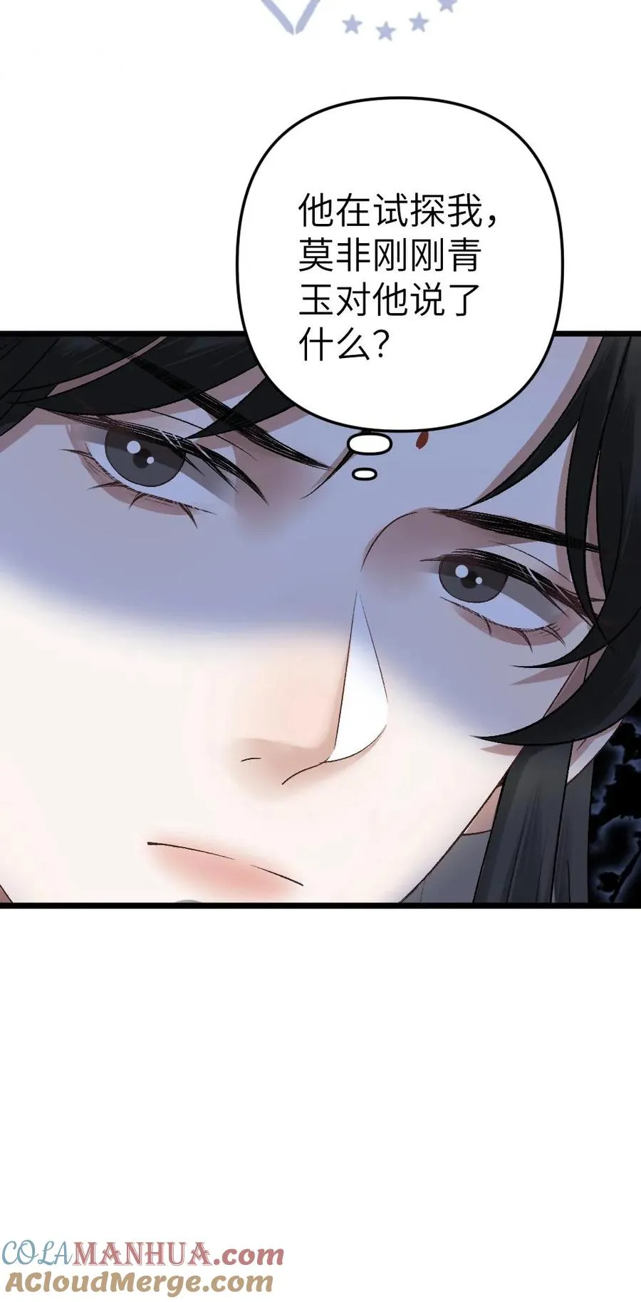 第11话 认清青玉真面目 第31页