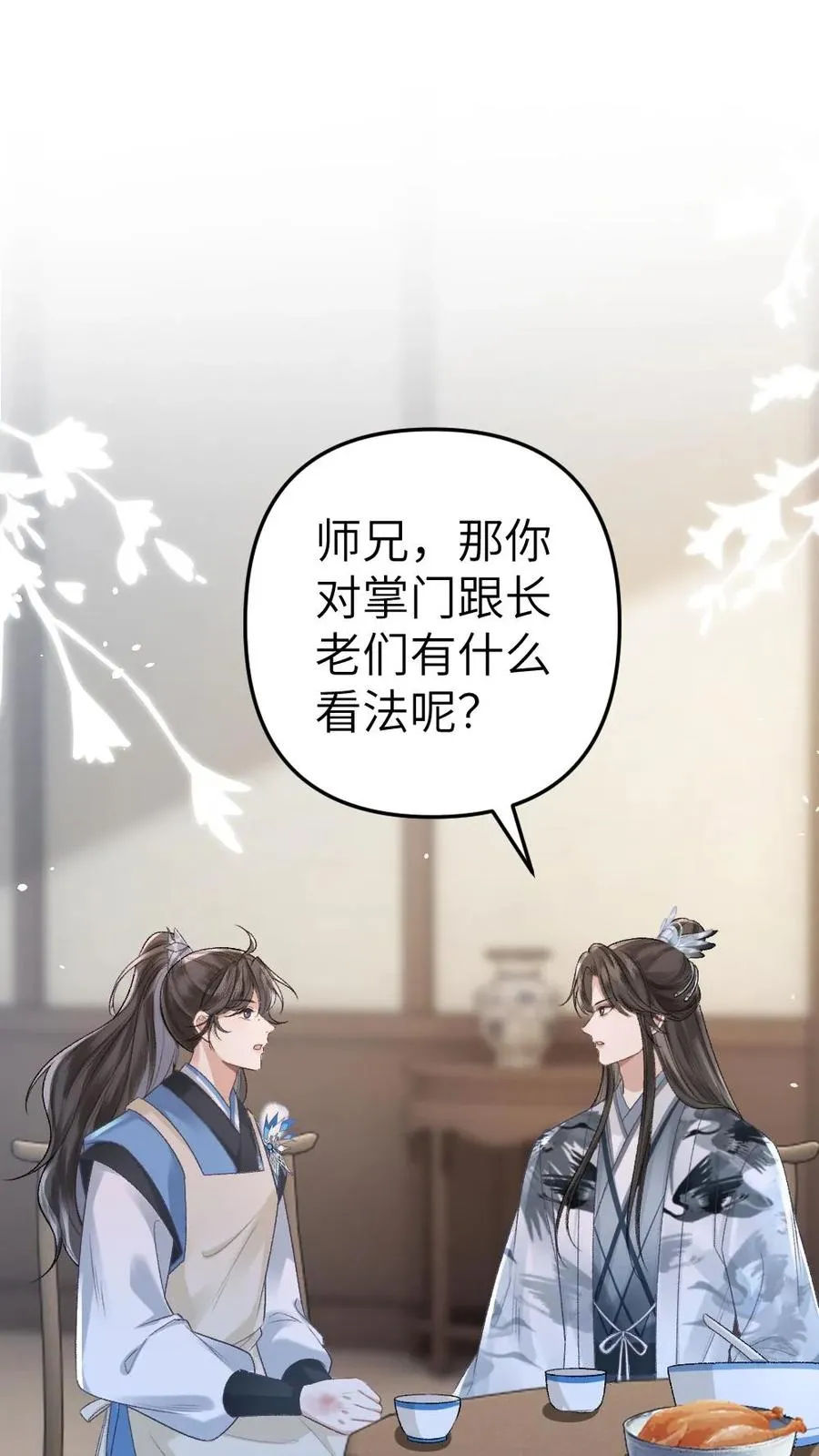 第12话 青玉特意来给小师弟送药 第2页