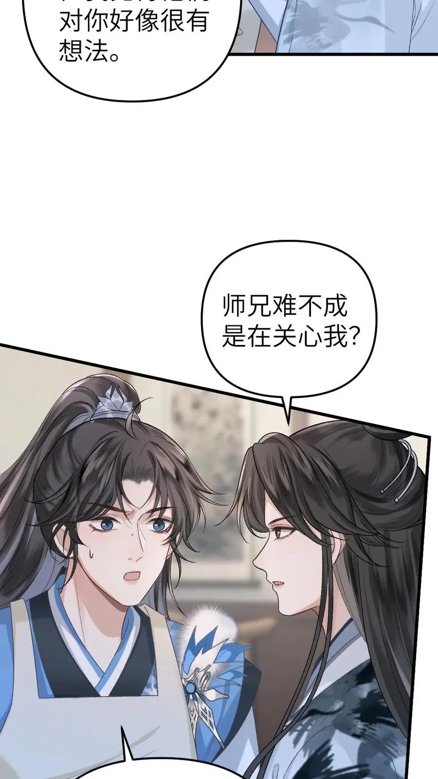 第12话 青玉特意来给小师弟送药 第4页