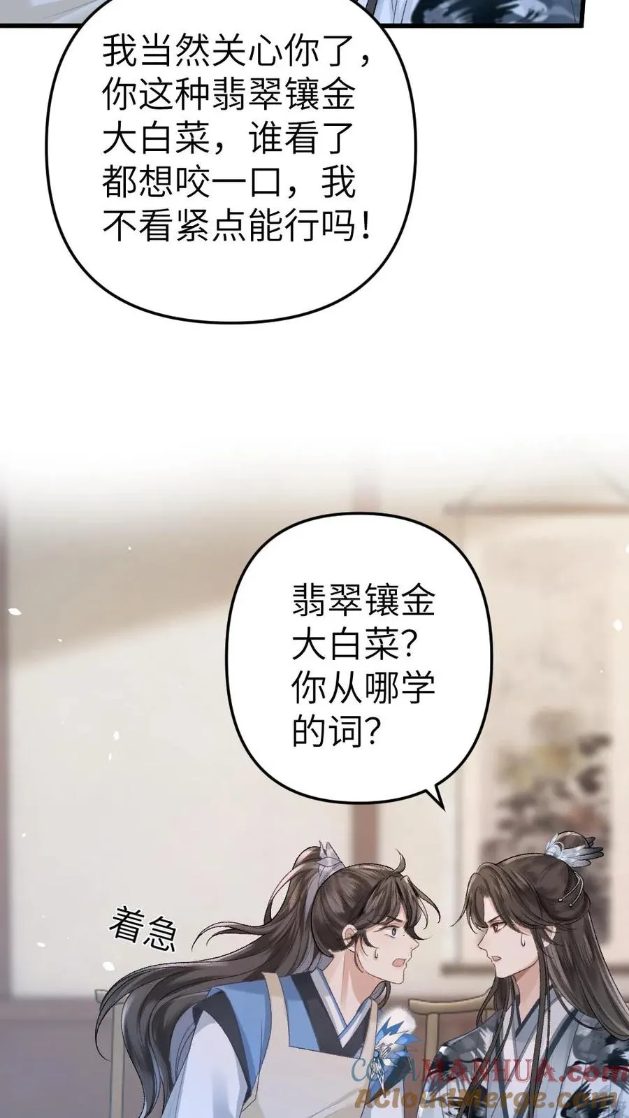 第12话 青玉特意来给小师弟送药 第5页