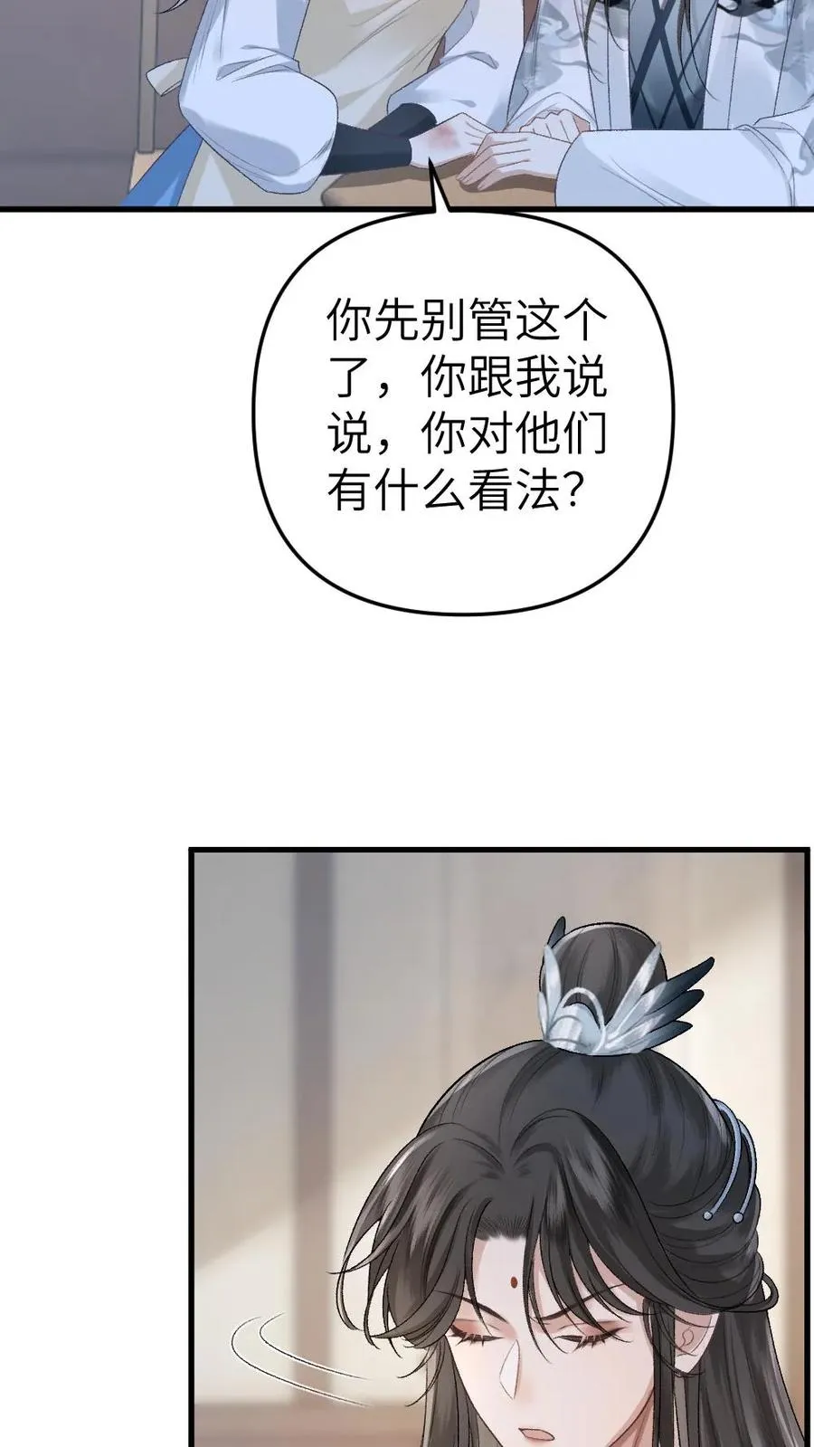第12话 青玉特意来给小师弟送药 第6页