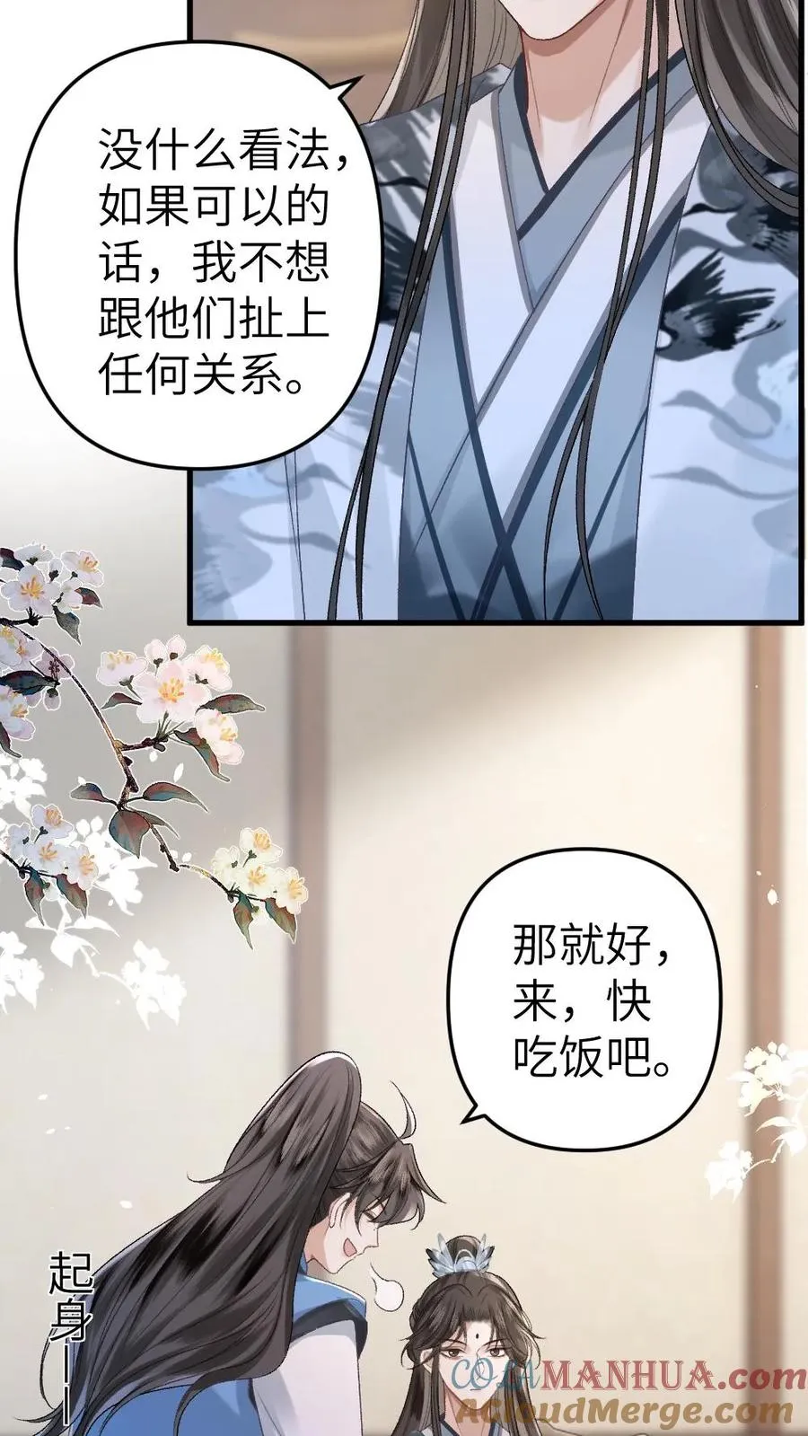 第12话 青玉特意来给小师弟送药 第7页