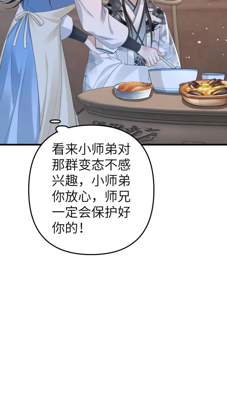 第12话 青玉特意来给小师弟送药 第8页