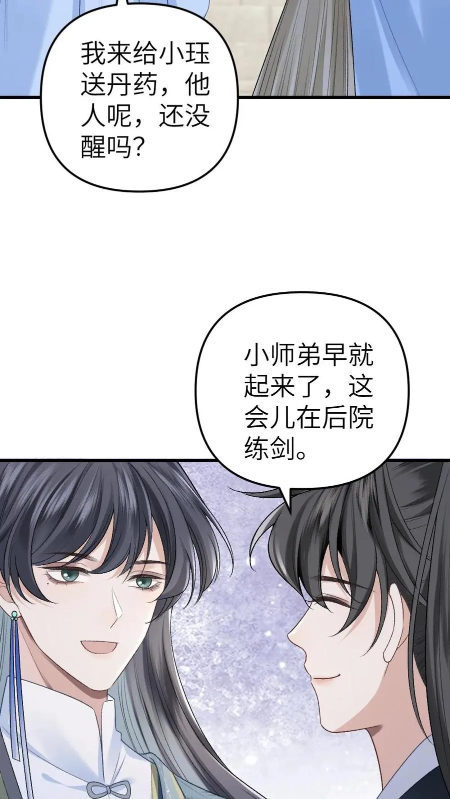 第12话 青玉特意来给小师弟送药 第12页