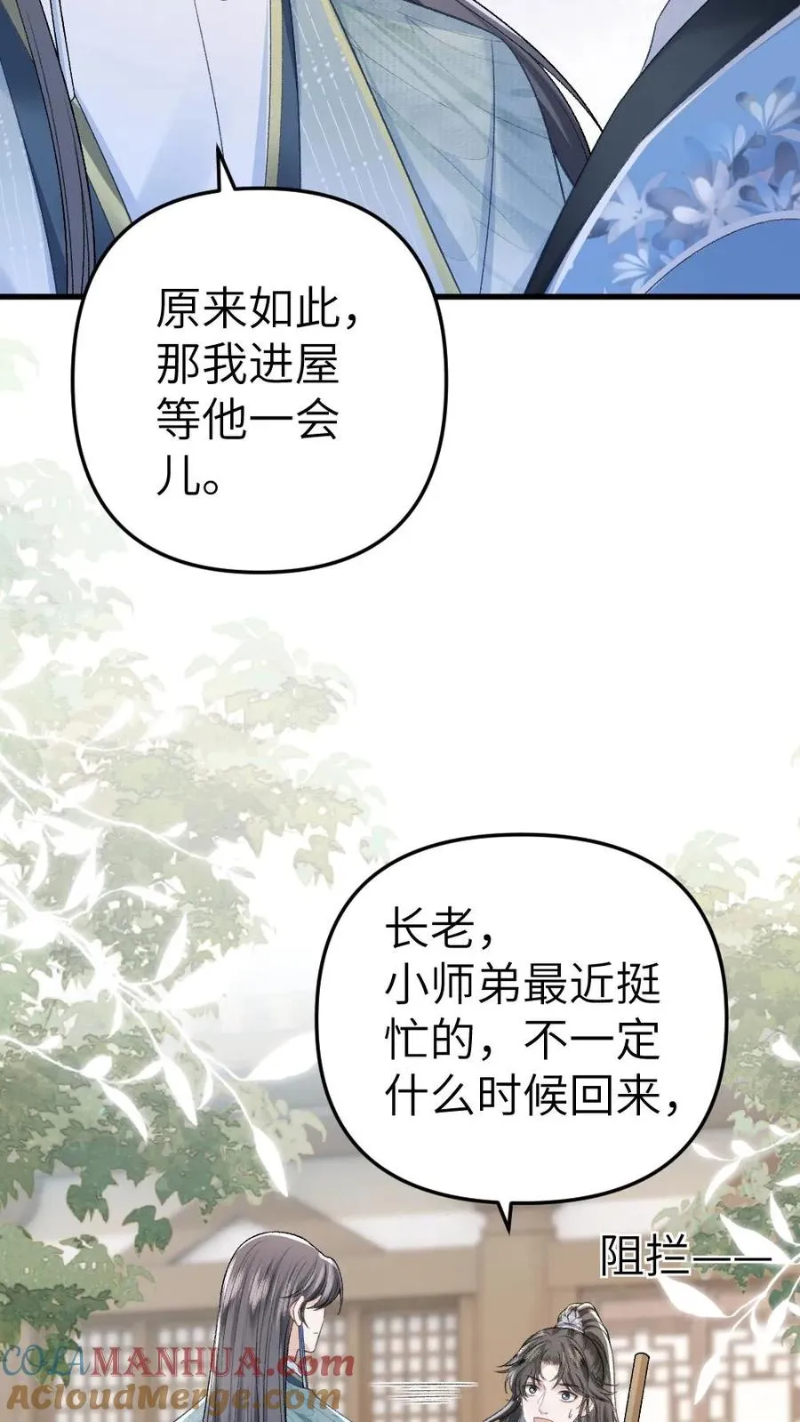 第12话 青玉特意来给小师弟送药 第13页